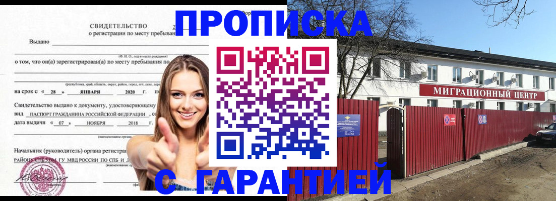 временная регистрация купить в Волосово