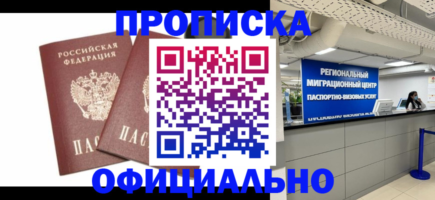 прописка 2025 в Волосово